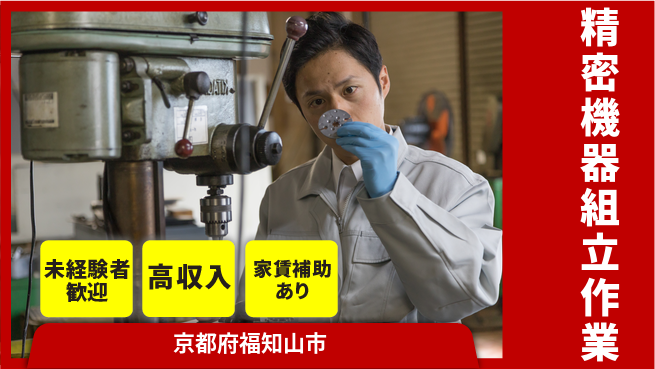 UTエイム株式会社 日勤のみ【精密機器組立作業】安心の昼勤務の工場求人・派遣情報 | ジョバディ工場