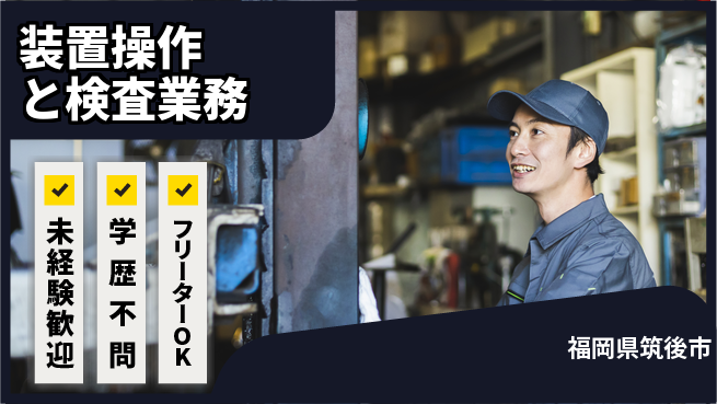 UTエイム株式会社 未経験歓迎【装置操作と検査業務】安心スタートの工場求人・派遣情報 | ジョバディ工場