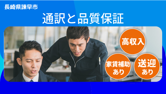 UTエイム株式会社 【通訳と品質保証】の工場求人・派遣情報 | ジョバディ工場
