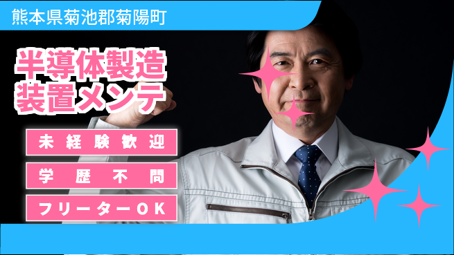 UTエイム株式会社 技術を磨く【半導体製造装置メンテ】の工場求人・派遣情報 | ジョバディ工場