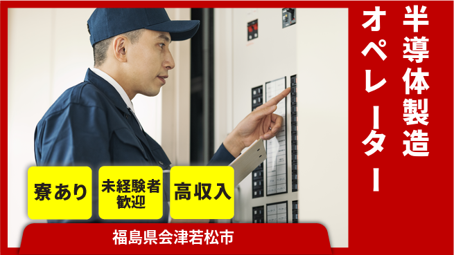 UTエイム株式会社 環境抜群【半導体製造オペレーター】の工場求人・派遣情報 | ジョバディ工場