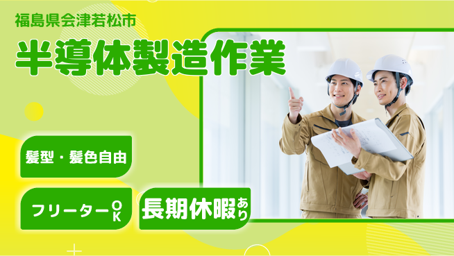 UTエイム株式会社 未経験歓迎【半導体製造作業】安心のスタートの工場求人・派遣情報 | ジョバディ工場