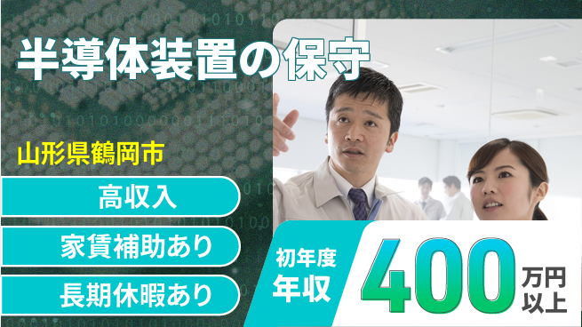 UTエイム株式会社 【半導体装置の保守】の工場求人・派遣情報 | ジョバディ工場