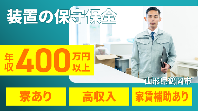 UTエイム株式会社 技術を磨く【装置の保守保全】の工場求人・派遣情報 | ジョバディ工場