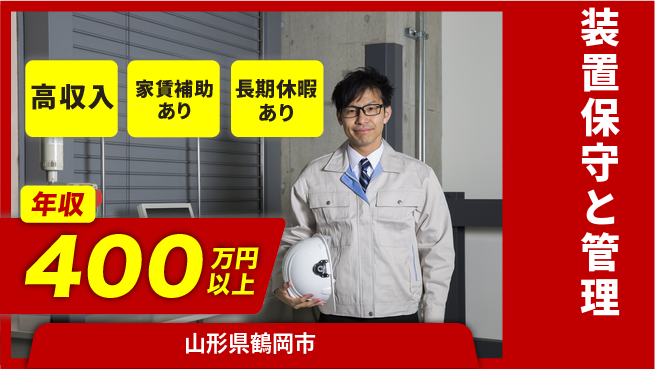 UTエイム株式会社 即入社OK【装置保守と管理】安心スタートの工場求人・派遣情報 | ジョバディ工場