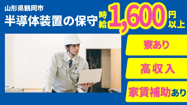 UTエイム株式会社 【半導体装置の保守】の工場求人・派遣情報 | ジョバディ工場
