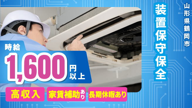 UTエイム株式会社 技術を磨く【装置保守保全】の工場求人・派遣情報 | ジョバディ工場