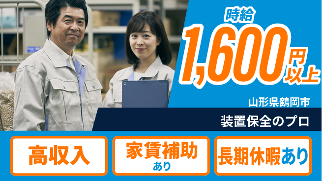 UTエイム株式会社 即入社OK【装置保全のプロ】すぐ働けるの工場求人・派遣情報 | ジョバディ工場