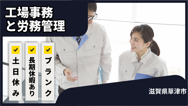 パーソルファクトリーパートナーズ株式会社 【工場事務と労務管理】の工場求人・派遣情報 | ジョバディ工場