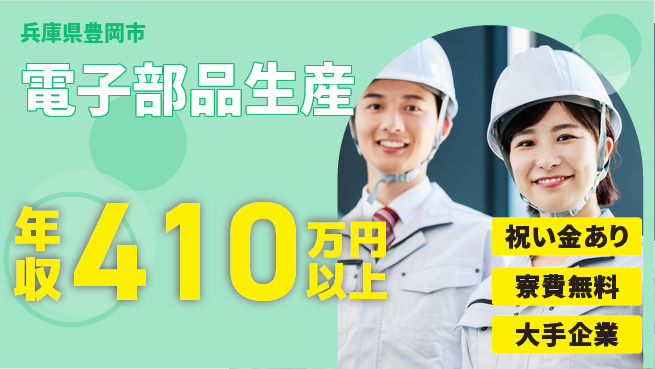 パーソルファクトリーパートナーズ株式会社 安心環境【電子部品生産】の工場求人・派遣情報 | ジョバディ工場