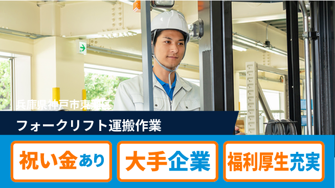 パーソルファクトリーパートナーズ株式会社 【フォークリフト運搬作業】の工場求人・派遣情報 | ジョバディ工場
