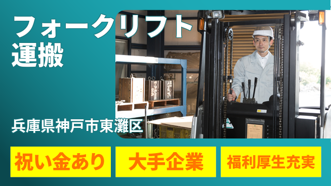 パーソルファクトリーパートナーズ株式会社 資格活かす【フォークリフト運搬】の工場求人・派遣情報 | ジョバディ工場