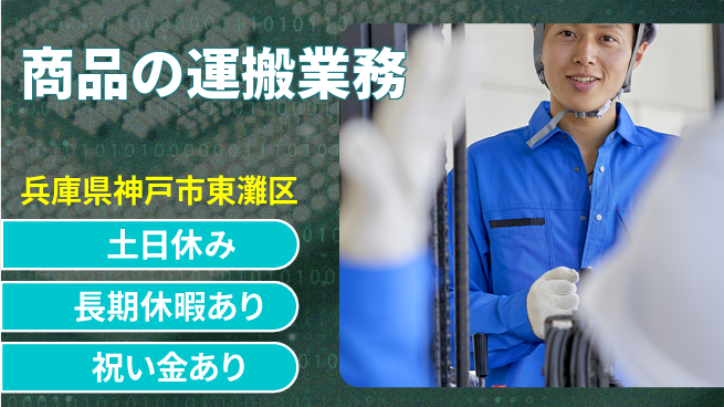 パーソルファクトリーパートナーズ株式会社 祝い金あり【商品の運搬業務】スタート応援金の工場求人・派遣情報 | ジョバディ工場