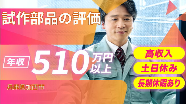 パーソルファクトリーパートナーズ株式会社 高時給で稼げる【試作部品の評価】の工場求人・派遣情報 | ジョバディ工場