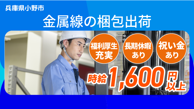 パーソルファクトリーパートナーズ株式会社 【金属線の梱包出荷】の工場求人・派遣情報 | ジョバディ工場