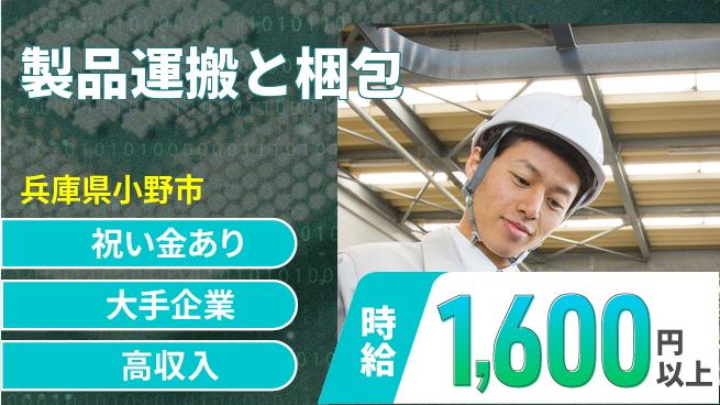 パーソルファクトリーパートナーズ株式会社 日勤で安心【製品運搬と梱包】の工場求人・派遣情報 | ジョバディ工場