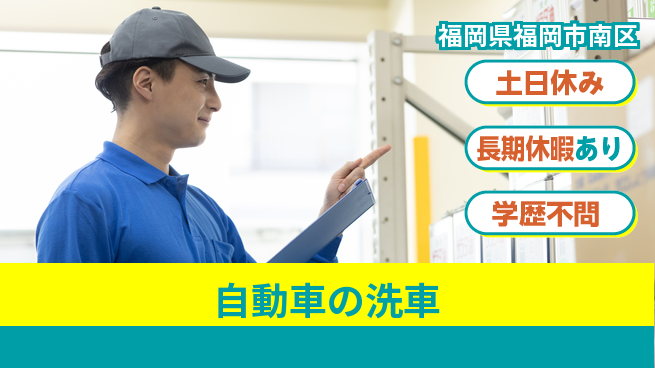 パーソルファクトリーパートナーズ株式会社 シフト相談可【自動車の洗車】の工場求人・派遣情報 | ジョバディ工場