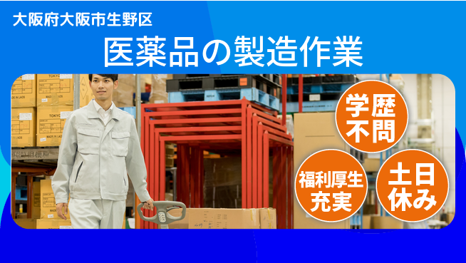 パーソルファクトリーパートナーズ株式会社 【医薬品の製造作業】の工場求人・派遣情報 | ジョバディ工場