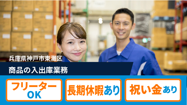 パーソルファクトリーパートナーズ株式会社 安心環境【商品の入出庫業務】の工場求人・派遣情報 | ジョバディ工場