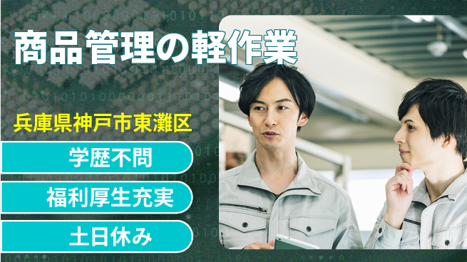 パーソルファクトリーパートナーズ株式会社 祝い金あり【商品管理の軽作業】スタート応援金の工場求人・派遣情報 | ジョバディ工場