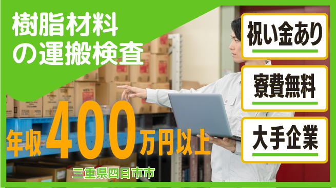 パーソルファクトリーパートナーズ株式会社 【樹脂材料の運搬検査】の工場求人・派遣情報 | ジョバディ工場
