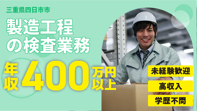 パーソルファクトリーパートナーズ株式会社 祝い金あり【製造工程の検査業務】お祝いサポートの工場求人・派遣情報 | ジョバディ工場