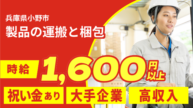 パーソルファクトリーパートナーズ株式会社 【製品の運搬と梱包】の工場求人・派遣情報 | ジョバディ工場