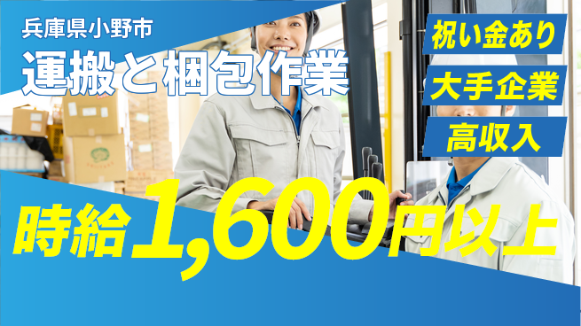 パーソルファクトリーパートナーズ株式会社 資格活かせる【運搬と梱包作業】の工場求人・派遣情報 | ジョバディ工場