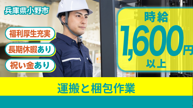 パーソルファクトリーパートナーズ株式会社 祝い金あり【運搬と梱包作業】スタート応援金の工場求人・派遣情報 | ジョバディ工場
