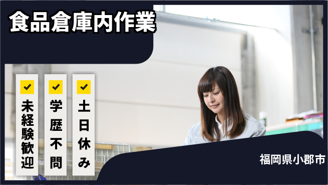 パーソルファクトリーパートナーズ株式会社 安定職場【食品倉庫内作業】の工場求人・派遣情報 | ジョバディ工場