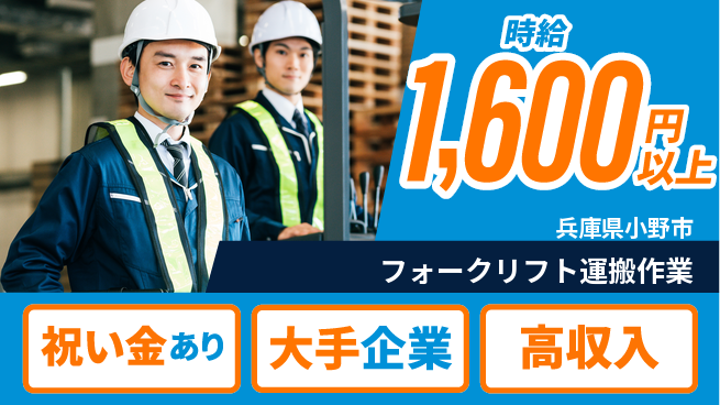 パーソルファクトリーパートナーズ株式会社 【フォークリフト運搬作業】の工場求人・派遣情報 | ジョバディ工場
