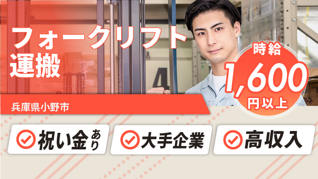 パーソルファクトリーパートナーズ株式会社 福利厚生充実【フォークリフト運搬】の工場求人・派遣情報 | ジョバディ工場