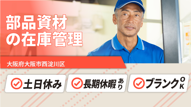 パーソルファクトリーパートナーズ株式会社 【部品資材の在庫管理】の工場求人・派遣情報 | ジョバディ工場