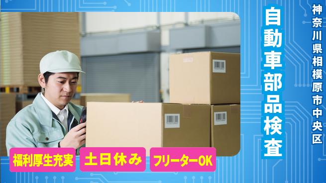 パーソルファクトリーパートナーズ株式会社 住まい安心【自動車部品検査】の工場求人・派遣情報 | ジョバディ工場