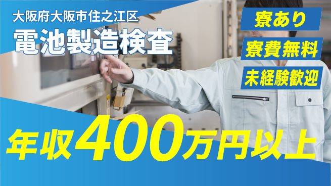 パーソルファクトリーパートナーズ株式会社 快適環境【電池製造検査】の工場求人・派遣情報 | ジョバディ工場