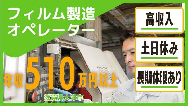パーソルファクトリーパートナーズ株式会社 【フィルム製造オペレーター】の工場求人・派遣情報 | ジョバディ工場