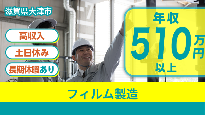 パーソルファクトリーパートナーズ株式会社 高時給で安心【フィルム製造】の工場求人・派遣情報 | ジョバディ工場