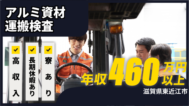 パーソルファクトリーパートナーズ株式会社 【アルミ資材運搬検査】の工場求人・派遣情報 | ジョバディ工場