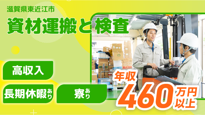 パーソルファクトリーパートナーズ株式会社 快適環境【資材運搬と検査】の工場求人・派遣情報 | ジョバディ工場