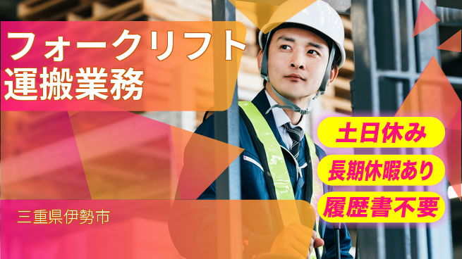 パーソルファクトリーパートナーズ株式会社 【フォークリフト運搬業務】の工場求人・派遣情報 | ジョバディ工場