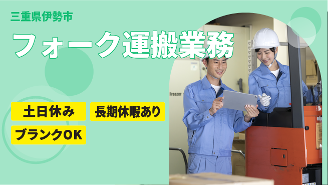 パーソルファクトリーパートナーズ株式会社 高収入可能【フォーク運搬業務】の工場求人・派遣情報 | ジョバディ工場