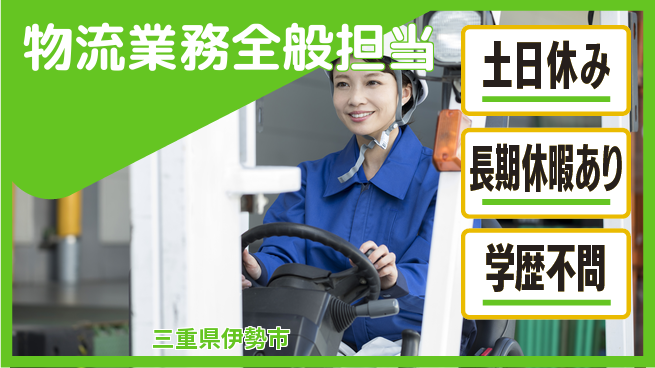 パーソルファクトリーパートナーズ株式会社 日勤のみ【物流業務全般担当】安心の昼勤務の工場求人・派遣情報 | ジョバディ工場