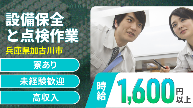 パーソルファクトリーパートナーズ株式会社 【設備保全と点検作業】の工場求人・派遣情報 | ジョバディ工場