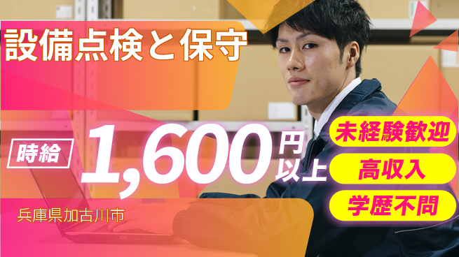 パーソルファクトリーパートナーズ株式会社 安心の日勤【設備点検と保守】の工場求人・派遣情報 | ジョバディ工場