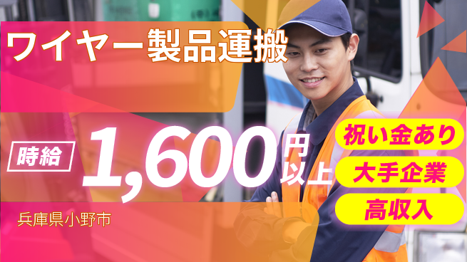 パーソルファクトリーパートナーズ株式会社 【ワイヤー製品運搬】の工場求人・派遣情報 | ジョバディ工場