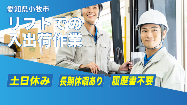 パーソルファクトリーパートナーズ株式会社 【リフトでの入出荷作業】の工場求人・派遣情報 | ジョバディ工場