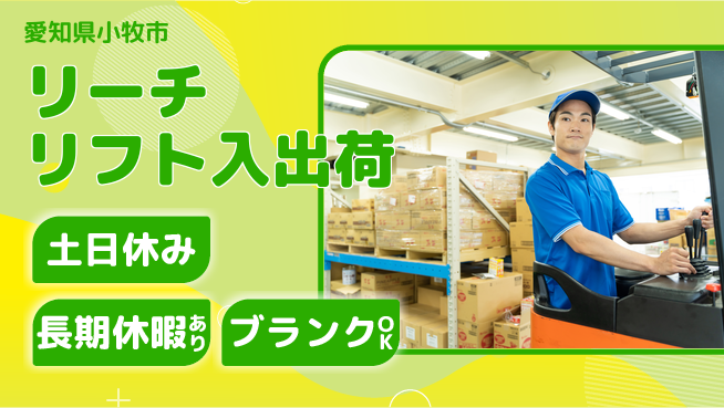 パーソルファクトリーパートナーズ株式会社 午後自由【リーチリフト入出荷】の工場求人・派遣情報 | ジョバディ工場