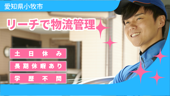 パーソルファクトリーパートナーズ株式会社 日勤のみ【リーチで物流管理】安心の日勤の工場求人・派遣情報 | ジョバディ工場