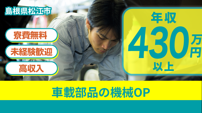 パーソルファクトリーパートナーズ株式会社 【車載部品の機械OP】の工場求人・派遣情報 | ジョバディ工場