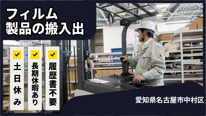 パーソルファクトリーパートナーズ株式会社 【フィルム製品の搬入出】の工場求人・派遣情報 | ジョバディ工場
